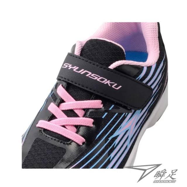 【SYUNSOKU 瞬足】20.0-25.0cm 兒童運動鞋 2E S-AR系列 DIGI-GRIP結構 機能鞋(ESJJ121)