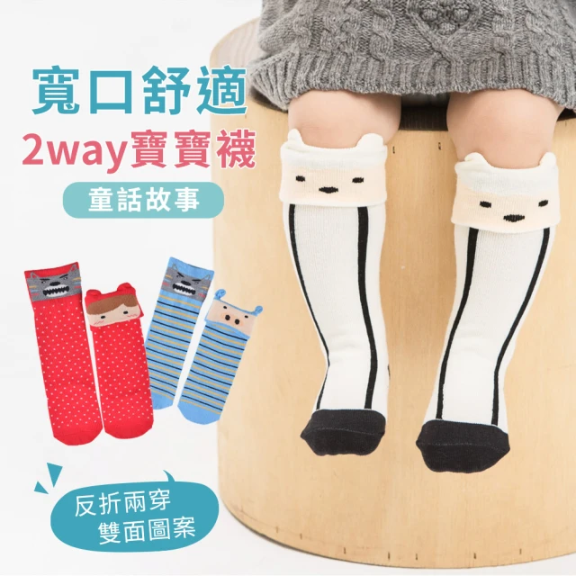 PEILOU 貝柔 2雙組-寶寶立體止滑半統襪 長襪 童襪(