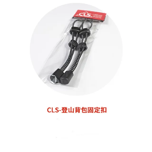 【Caiyi 凱溢】戶外登山背包外掛登山杖繩扣 4條(登山杖繩扣 彈力繩捆綁扣)