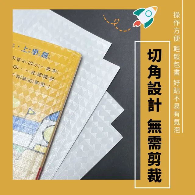 【Timo】DIY免裁自黏磨砂書套膜(10入組/雜誌/課本/漫畫貼膜)