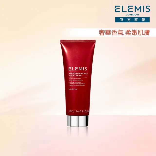 【ELEMIS 愛莉美】大溪地雞蛋花身體潤膚乳 200ML