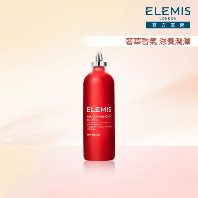 【ELEMIS 愛莉美】大溪地雞蛋花身體潤膚油 100ML