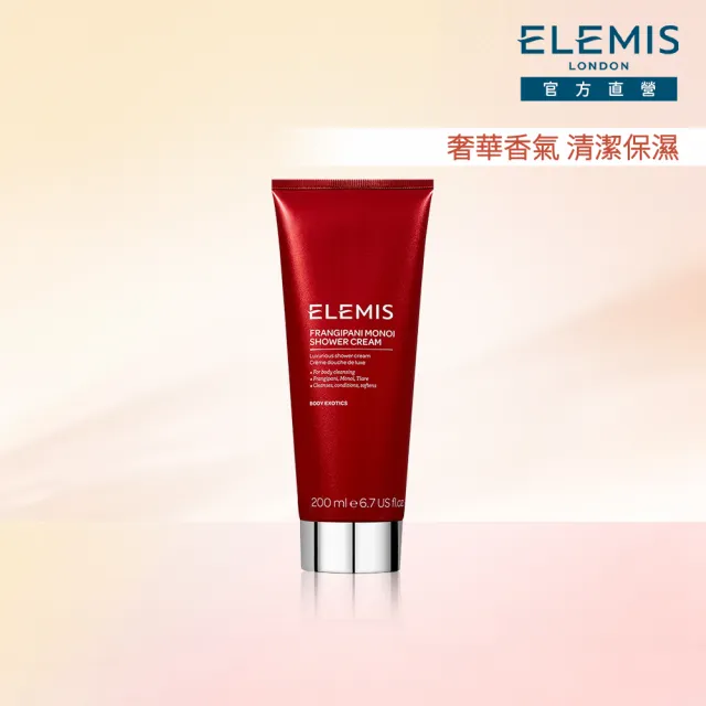 【ELEMIS 愛莉美】大溪地雞蛋花沐浴乳 200ML