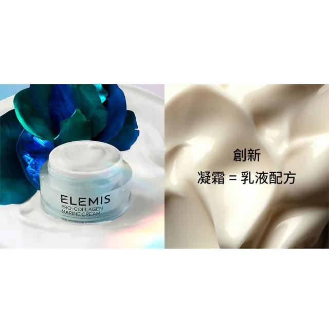 【ELEMIS 愛莉美】海洋膠原緊緻精華乳霜 50ML(海洋藍霜)