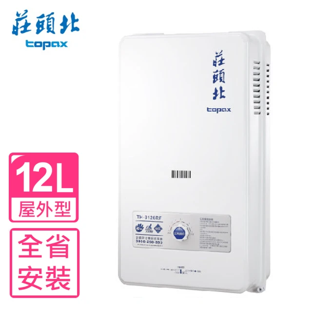 瓦斯熱水器