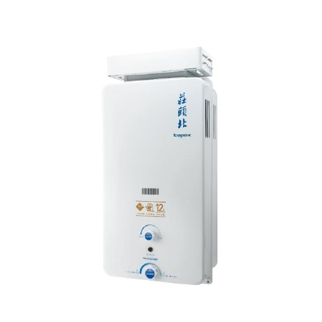 【莊頭北】12公升抗風型15排火熱水器RF式桶裝瓦斯(TH-5127ARF_LPG基本安裝)