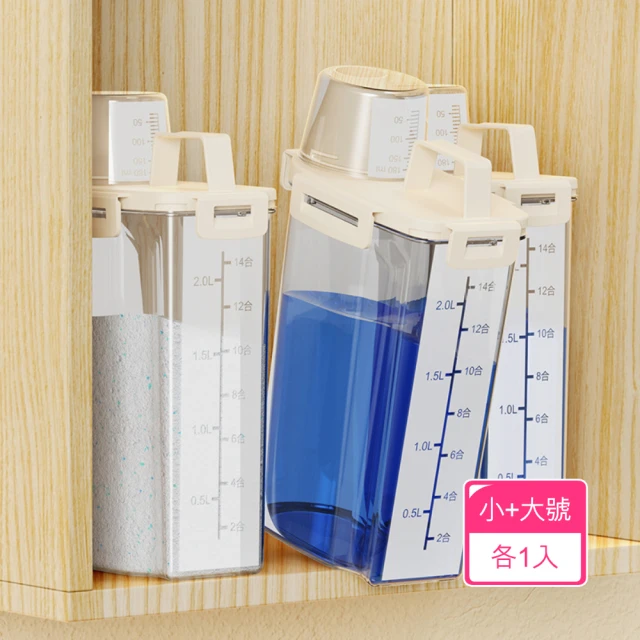Dagebeno荷生活 透明PP材質洗衣精收納盒 三重密封洗衣粉柔軟精儲存桶(大號+小號各1入)