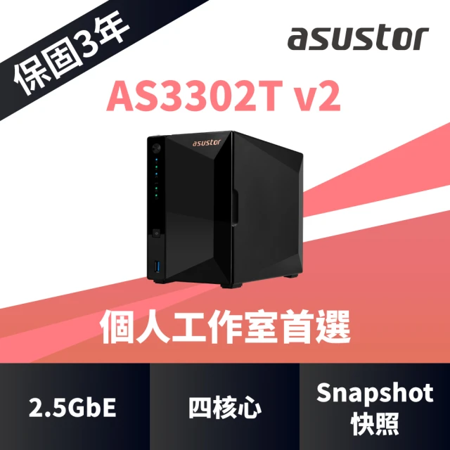 ASUSTOR 華芸ASUSTOR 華芸 AS3302T v2 2Bay NAS網路儲存伺服器
