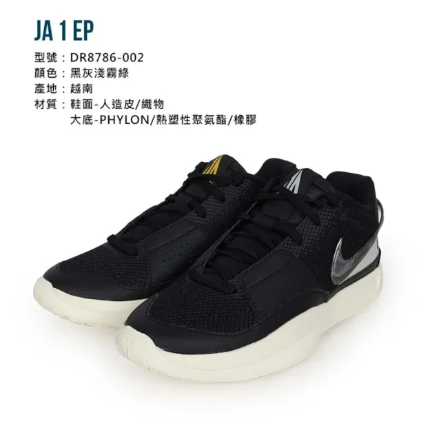 【NIKE 耐吉】JA 1 EP 男籃球鞋-運動 慢跑 休閒 反光 黑灰淺霧綠(DR8786-002)