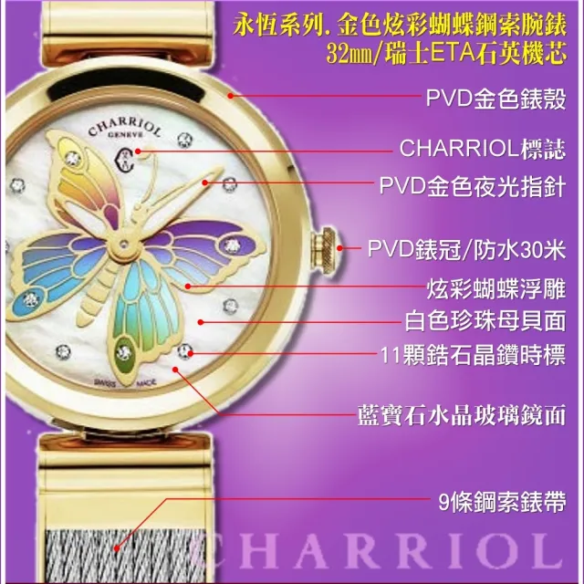 【CHARRIOL 夏利豪】Forever Butterfly永恆炫彩蝴蝶鋼索錶32㎜-加碳纖紋錶盒＆飾品盒 C6(FE32.104.034)