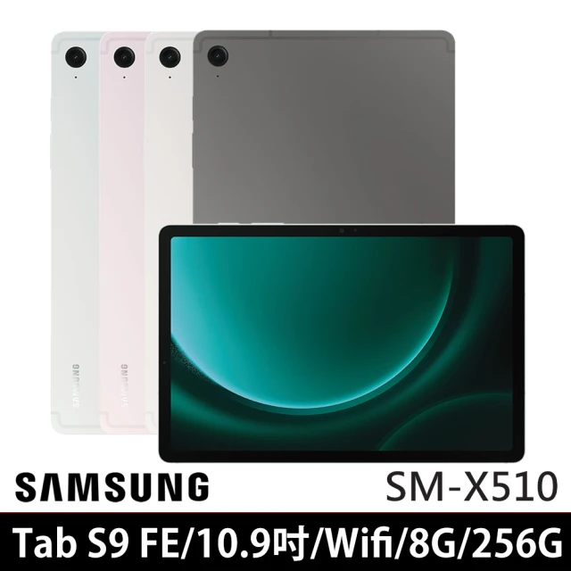 【SAMSUNG 三星】Galaxy Tab S9 FE 10.9吋 8G/256G WiFi(SM-X510)