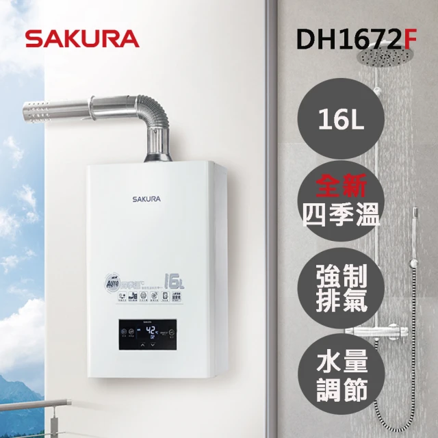 SAKURA 櫻花 24公升日本進口熱水器FE式NG1天然氣