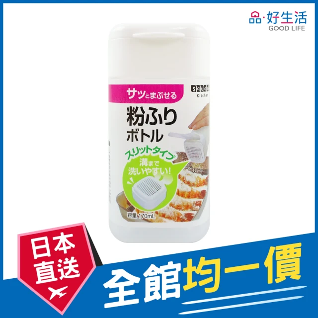 GOOD LIFE 品好生活 SK好清洗170ml調味粉罐/保存容器(日本直送 均一價)