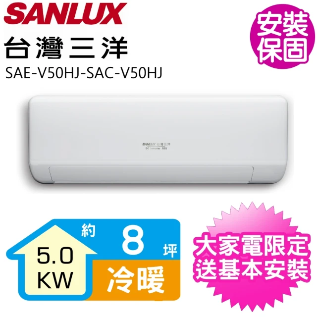 SANLUX 台灣三洋 變頻冷暖分離式冷氣4坪(SAE-V2