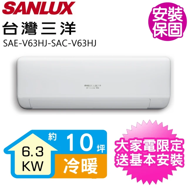 SANLUX 台灣三洋 變頻冷暖分離式冷氣8坪(SAE-V5