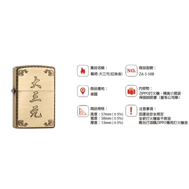 【Zippo官方直營】麻將-大三元-拉絲金-防風打火機(美國防風打火機)