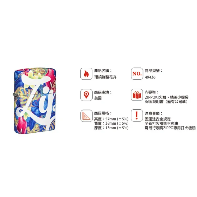 【Zippo官方直營】環繞鮮豔花卉防風打火機(美國防風打火機)
