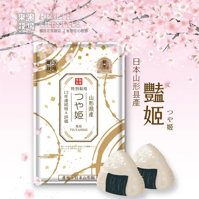 【樂米穀場】日本米青森縣青天的霹靂1.5KG*1+山形縣產豔姬1.5KG*1(令和五年新米)
