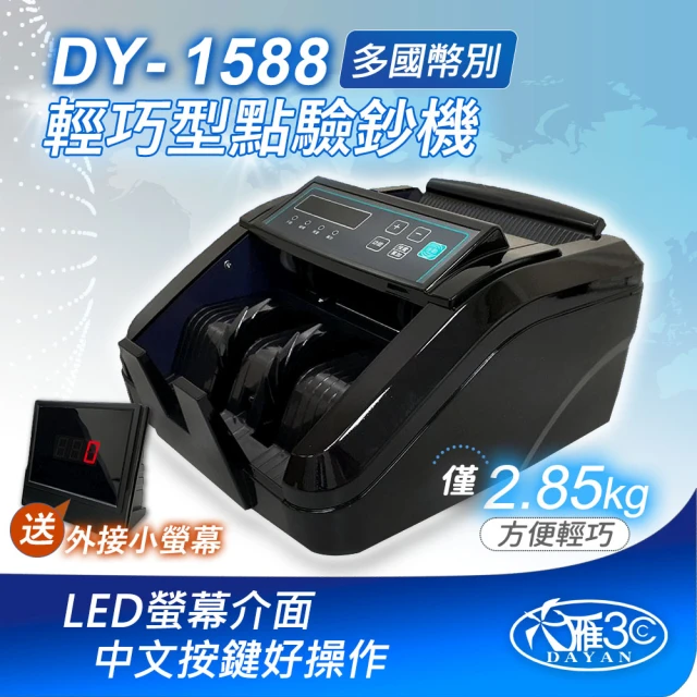 DAYAN 大雁 DY-1588 迷你多功能點驗鈔機(迷你精巧｜多國幣別｜插電款｜贈外接式螢幕｜保固一年)