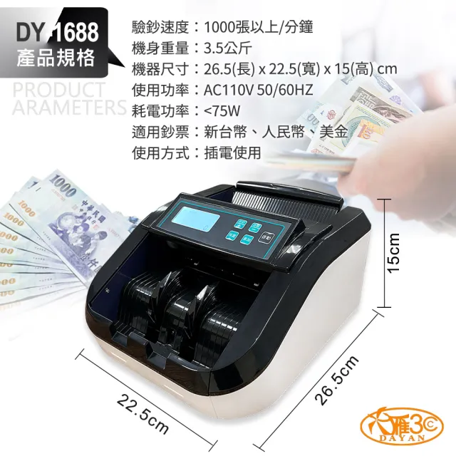 【DAYAN 大雁】DY-1688 迷你多功能點驗鈔機(迷你精巧｜多國幣別｜插電款｜贈外接式螢幕｜保固一年)