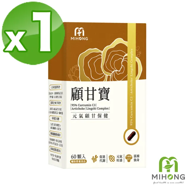 【MIHONG米鴻生醫】顧甘寶-添加專利薑.蜆精.靈芝.朝鮮薊 x1盒(60顆/盒)