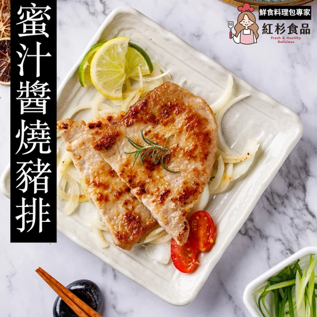 紅杉食品 蜜汁醬燒豬排10包入 165G/包(非即食 快速料理包 蜜汁豬排)