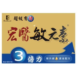 【宏醫生技】敏元素3倍力敏感掰掰20包/盒(新升級20菌黃金配方(8盒組))