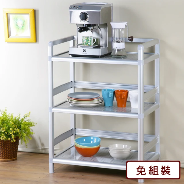 【Homelike】鋁合金1.8尺三層置物架/餐櫃