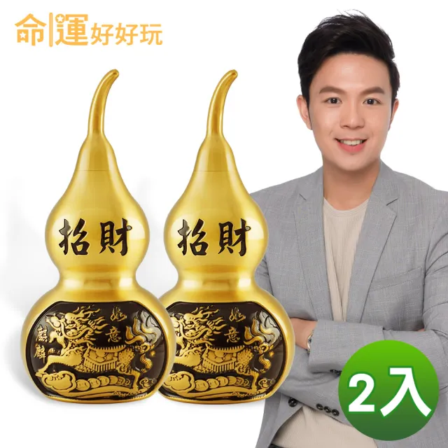 【命運好好玩】湯鎮瑋-銅麒麟葫蘆雙效鎮(2入)