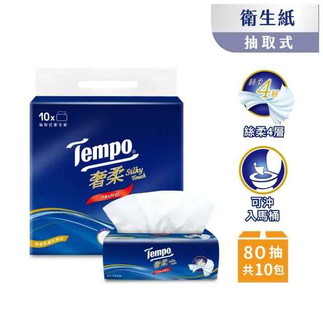 【TEMPO】奢柔四層抽取式衛生紙-無香(80抽/10包入/1串)