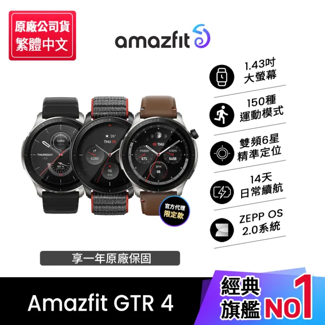 Amazfit 華米】GTR 4智慧手錶1.43吋- momo購物網- 好評推薦-2024年2月