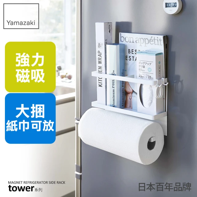 YAMAZAKI tower磁吸式冰箱收納架-白(廚房收納架/磁吸無痕收納/冰箱置物架)