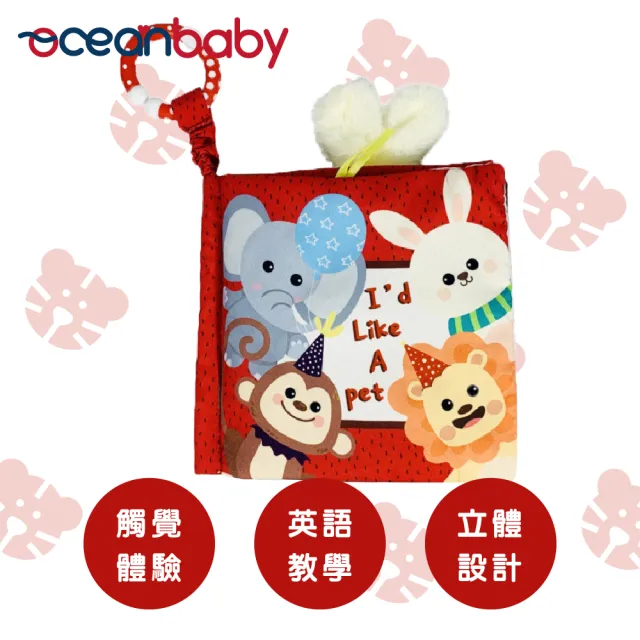 【Ocean Baby】互動感知布書-虎年限定新款(有聲書/有聲布書/寶寶布書/遊戲書/寶寶互動學習/啟蒙教材)