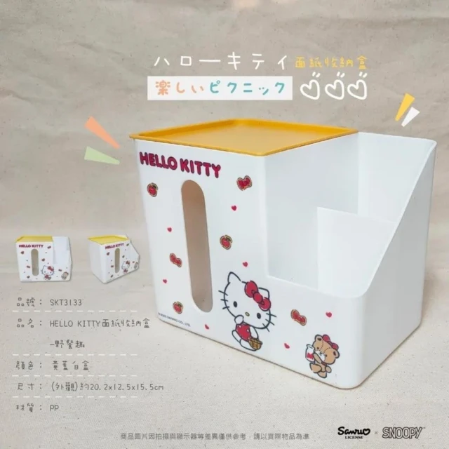小禮堂小禮堂 Hello Kitty 塑膠衛生紙收納盒 - 白小熊款(平輸品)