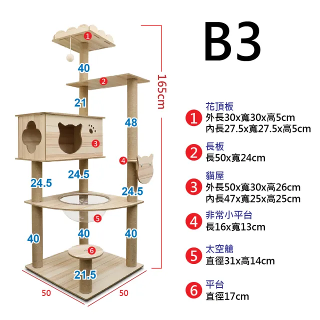 【SKYLIFE】原木貓跳台加高B3-165cm(貓跳台 貓爬架 貓抓柱)