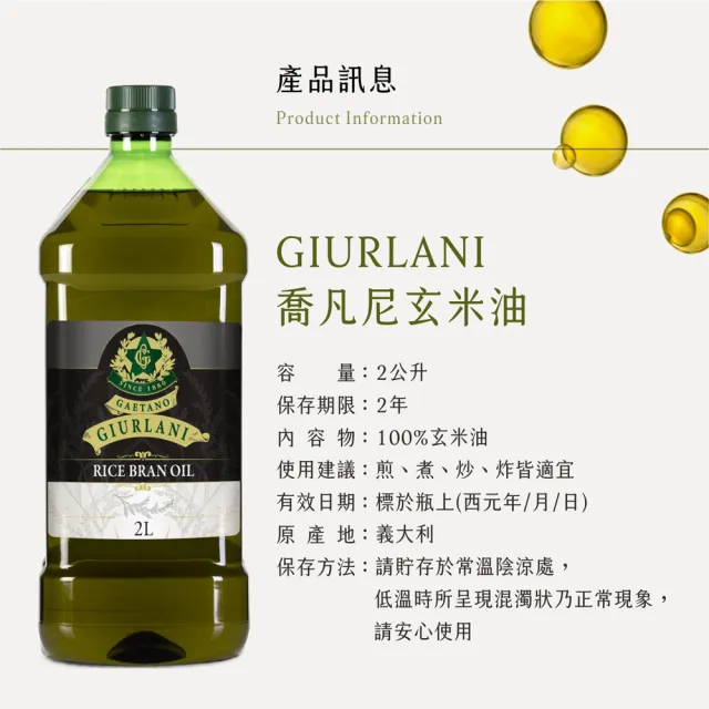 【Giurlani】喬凡尼玄米油(2L x 3瓶)