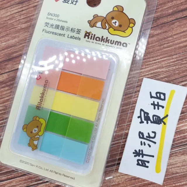 【Aihao】FS2809E 拉拉熊 Rilakkuma 螢光透明標籤 可重複黏貼 可再貼 指示