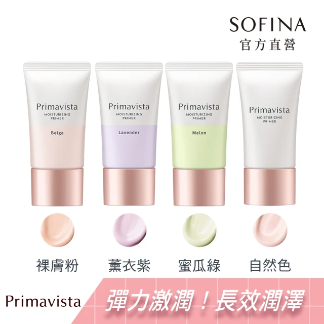 即期品【SOFINA 蘇菲娜】★即期品五折出清★Primavista鎖水膜力妝前修飾乳(25g)