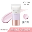 【SOFINA 蘇菲娜】全新上市★Primavista鎖水膜力妝前修飾乳(25g)