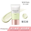 【SOFINA 蘇菲娜】全新上市★Primavista鎖水膜力妝前修飾乳(25g)