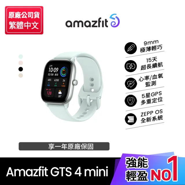 Amazfit 華米】GTS 4 mini智慧手錶1.65吋- momo購物網- 好評推薦-2024年2月