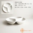 【Daylight】陶瓷分格盤-21cm三格盤1入(分隔盤 3格盤 水果盤 炸物盤 陶瓷盤 盤子 可微波 餐盤 沙拉盤)