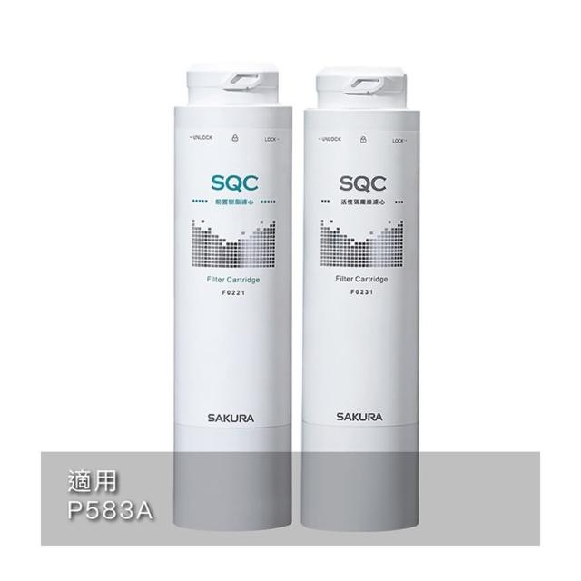 【SAKURA 櫻花】濾心組-前置樹脂濾心 適用機型P0583A(F0221+F0231)
