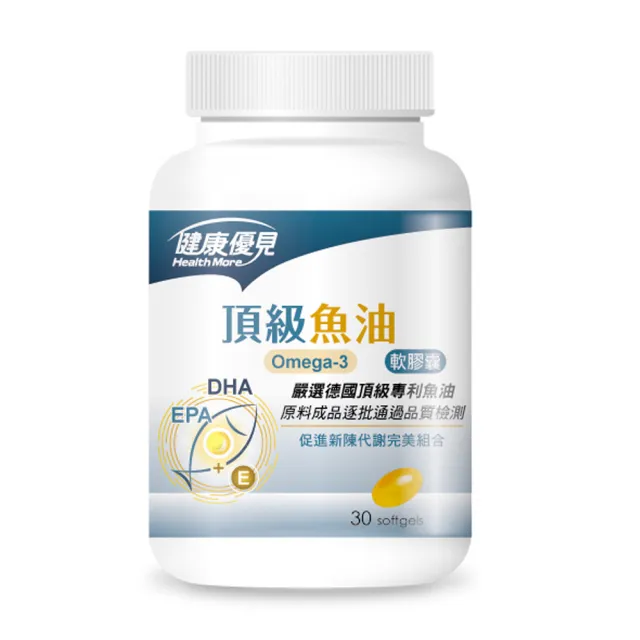 即期品【健康優見】頂級Omega-3魚油軟膠囊(30粒/瓶)-永信監製