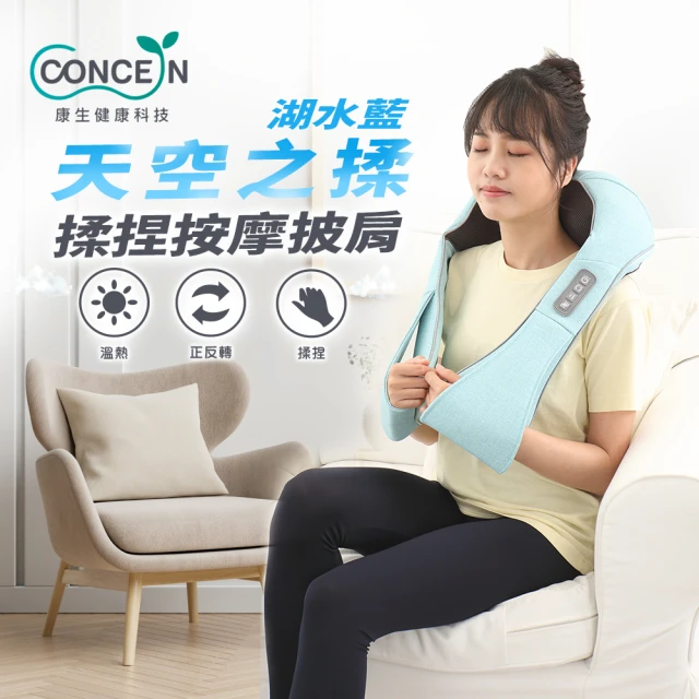 Concern 康生 寵i美腿機(CON-788)品牌優惠