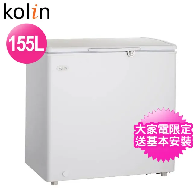 【Kolin 歌林】155L臥式冷凍冷藏兩用冰櫃KR-115F02(含拆箱定位+舊機回收)