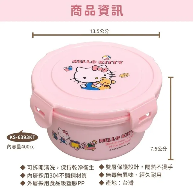 【小禮堂】Sanrio 三麗鷗 不鏽鋼扣式隔熱碗 HELLO KITTY 布丁狗(平輸品) 凱蒂貓