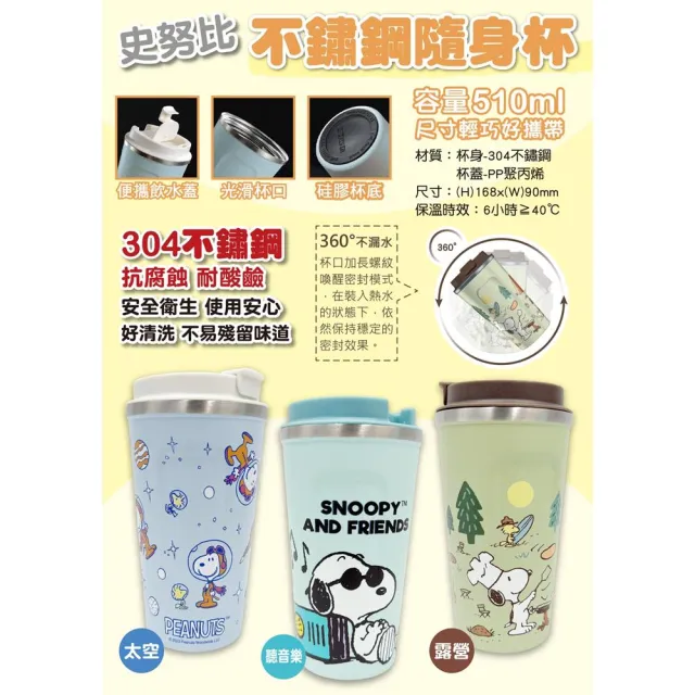 【小禮堂】SNOOPY 史努比 不鏽鋼隨行杯 510ml(平輸品)