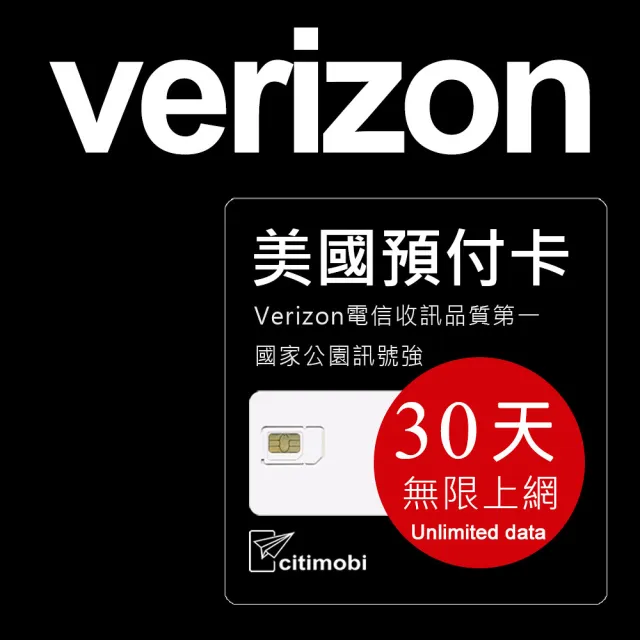 【citimobi】美國Verizon電信 - 30天無限上網預付卡(全美收訊最強)