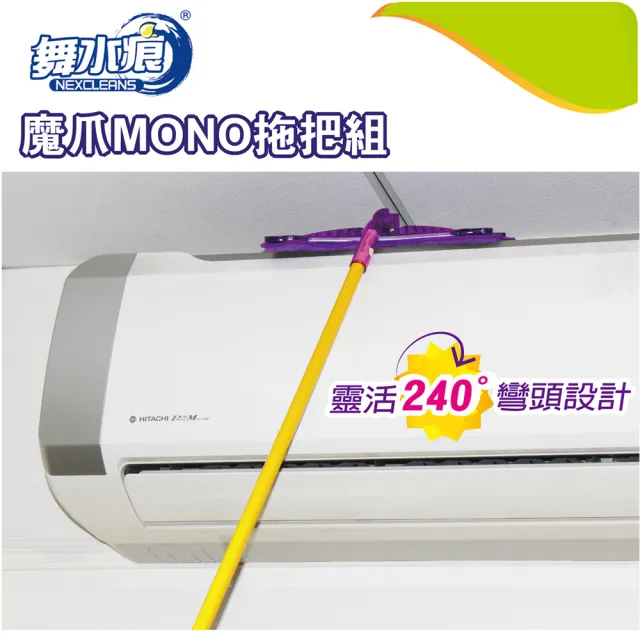 【舞水痕】魔爪mono拖把組(平板拖 X型靜電板x2、伸縮管x2、拖把布x4 、超細纖維拖把布x2、刮刀x2)